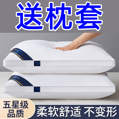 五星级酒店专用枕头单人一只装枕芯护颈椎助睡眠枕头套和枕芯一套
