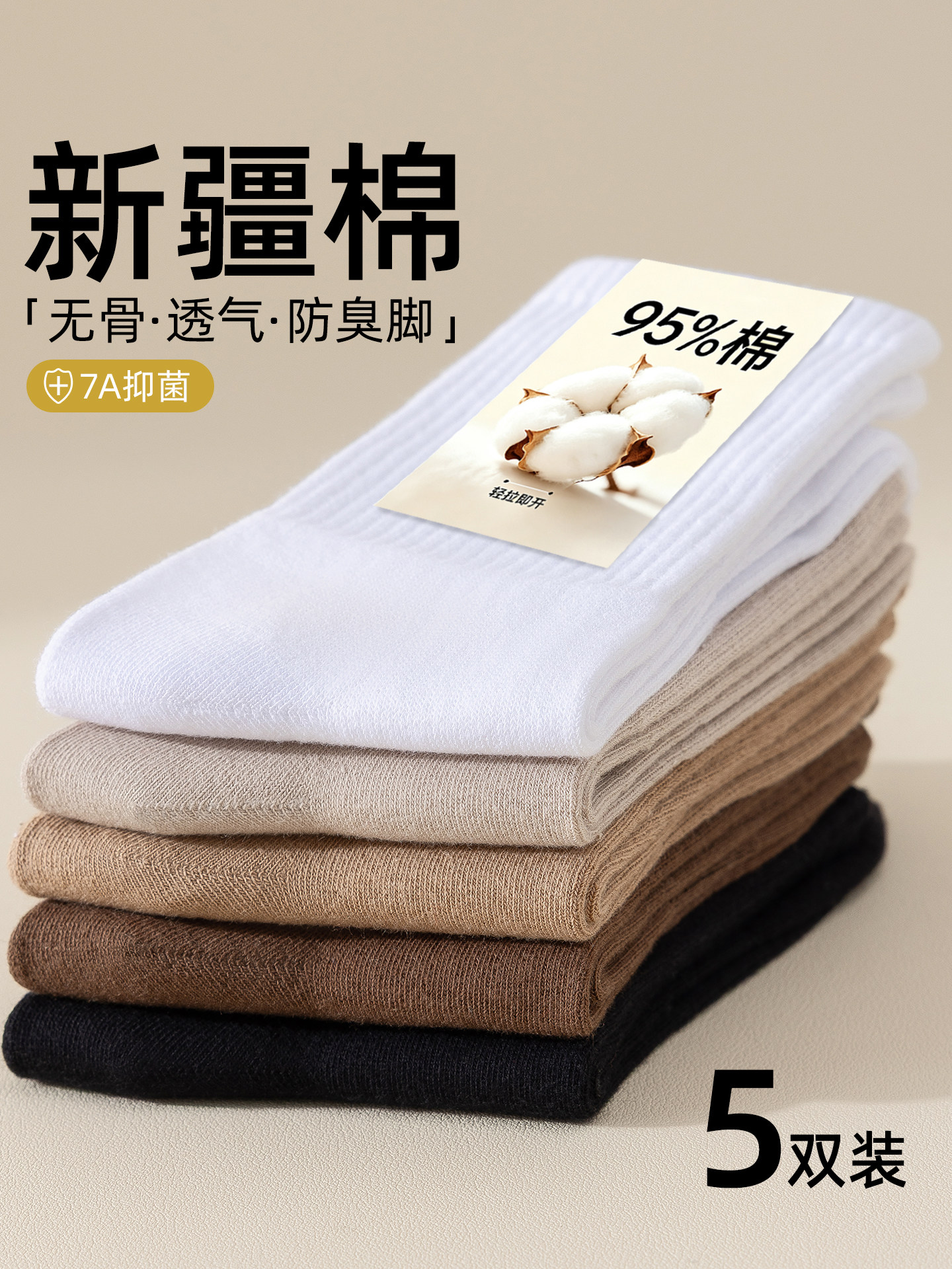 袜子男款纯棉7A抗菌防臭秋冬保暖长筒新疆棉中筒袜无骨长袜男生