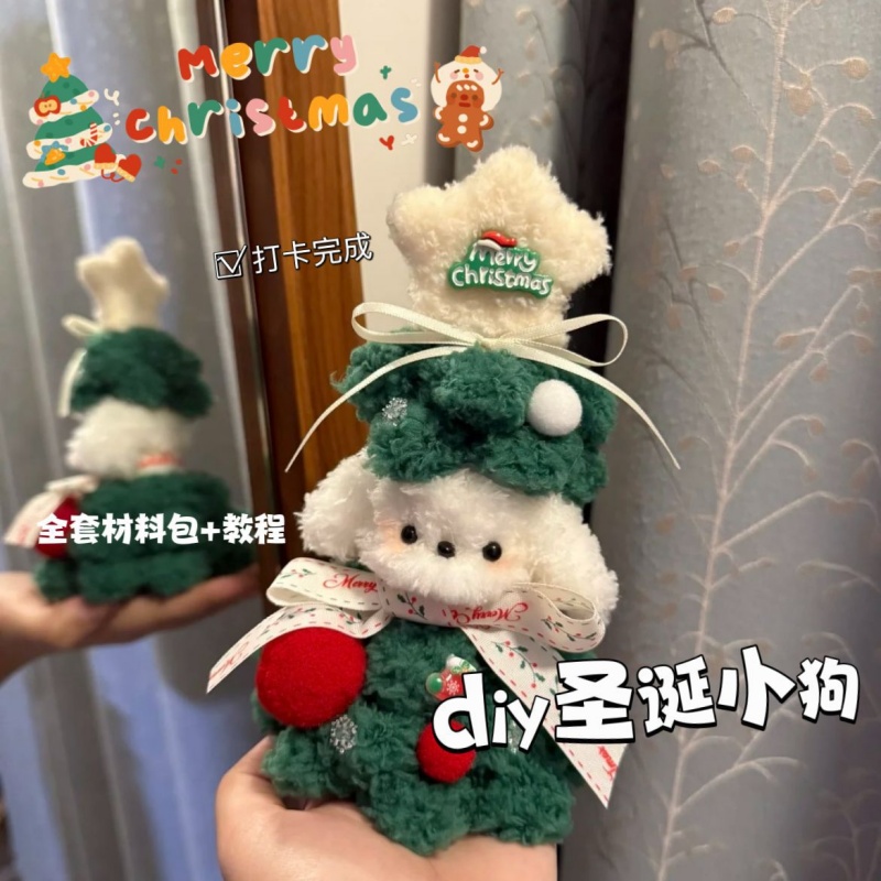可爱呆萌圣诞树小狗扭扭棒装饰摆件手工diy材料包女生圣诞节礼物