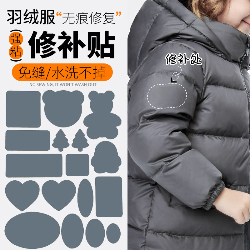深灰色羽绒服补丁贴高级自粘免缝可水洗无痕修补修复冲锋衣裤布贴,居家布艺,布贴,淘宝优惠券,粉丝福利购,淘宝优惠卷