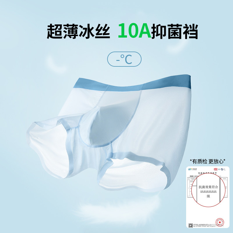 冰丝内裤男2025新款夏款超薄半透明10A抑菌裆速干 干四角四角裤头