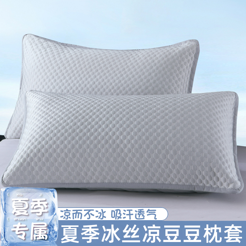 夏季枕套夏天冰丝凉席枕头套一对装48cmx74cm可水洗家用成人单个