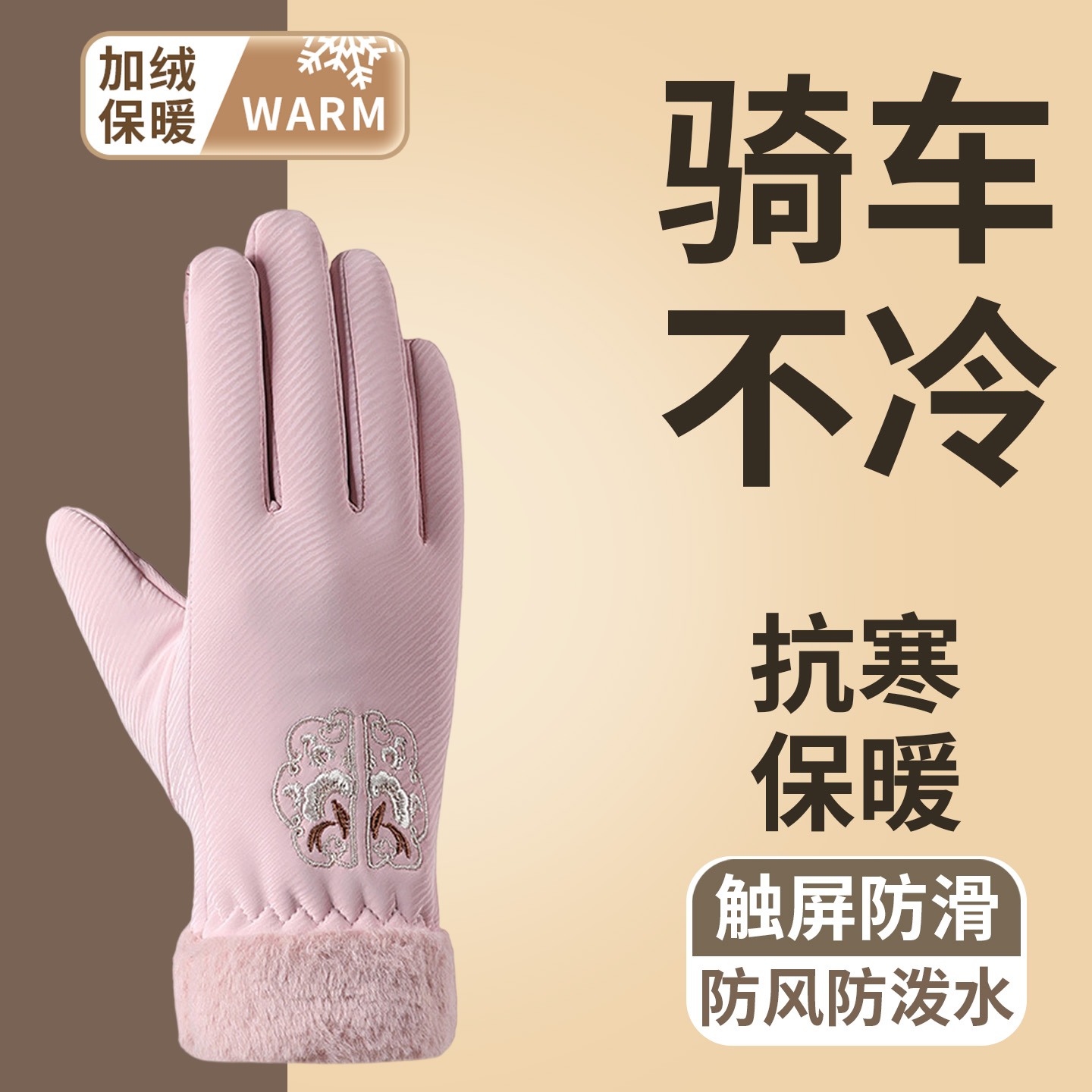 可触屏骑行手套女士冬季防水御寒冬天防风保暖骑车加绒防寒电动车