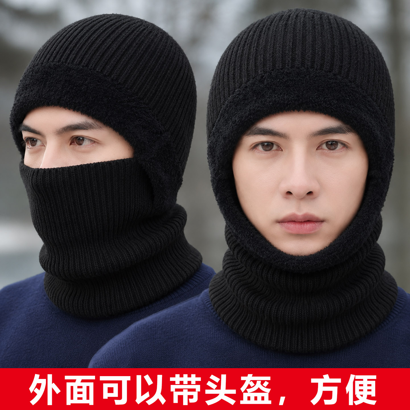 男冬天骑车加厚保暖毛线帽围脖一体棉帽防风防寒加绒针织帽头套