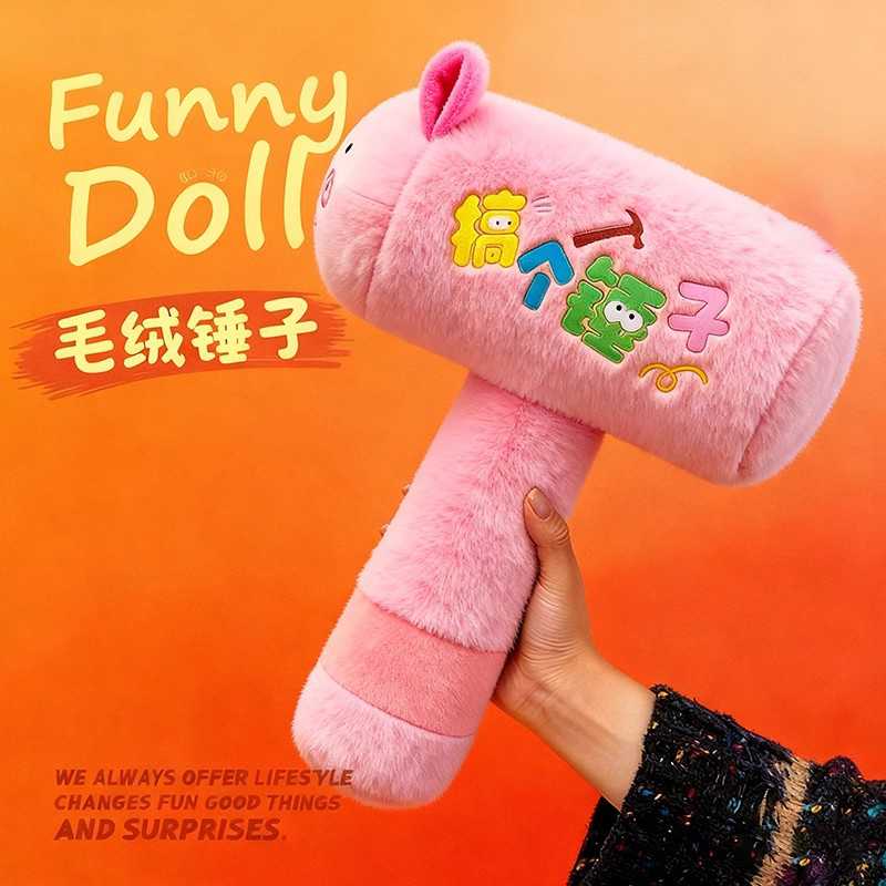 搞怪毛绒玩具一锤定音搞个锤子丑萌玩偶可抱枕爱生日礼物男生女生