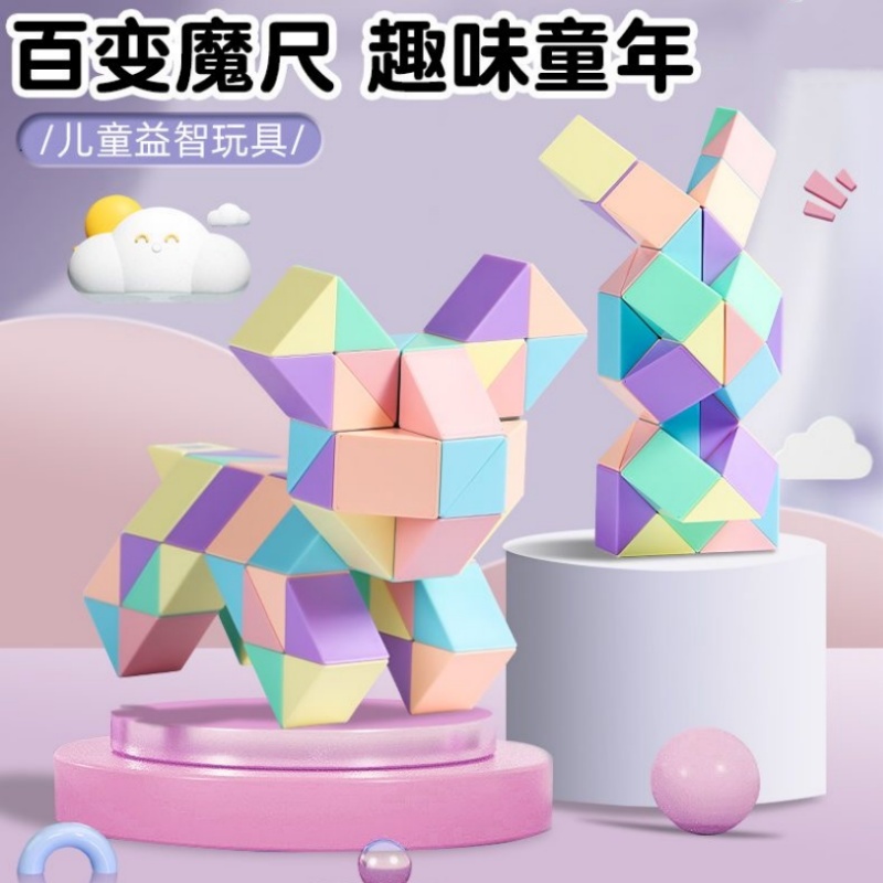 马卡龙百变魔尺儿童24段百变魔方36段48段72段幼儿园早教益智玩具