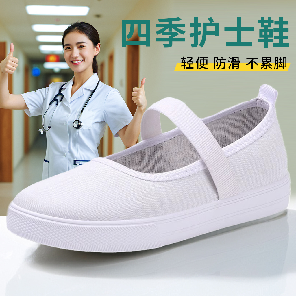 护士鞋女士软底透气防滑小白鞋老北京布鞋夏天医护白色工作鞋男款