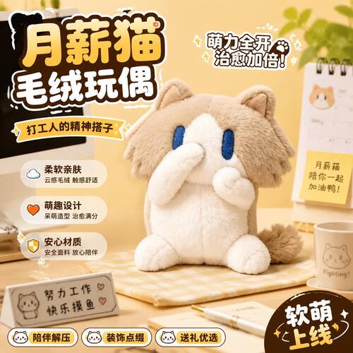 超萌月薪猫咪毛绒玩偶可爱随身书包挂件学生送礼捂脸软萌公仔摆件