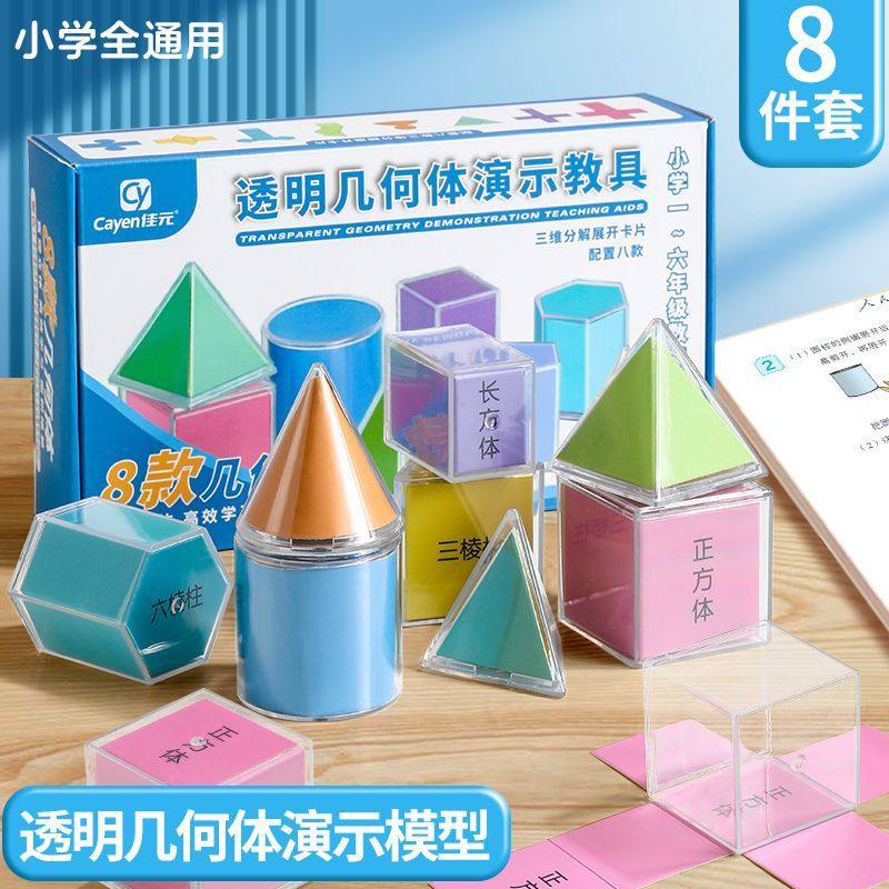 几何体模型透明立体几何图形展开图小学生数学表面积演示教具圆柱