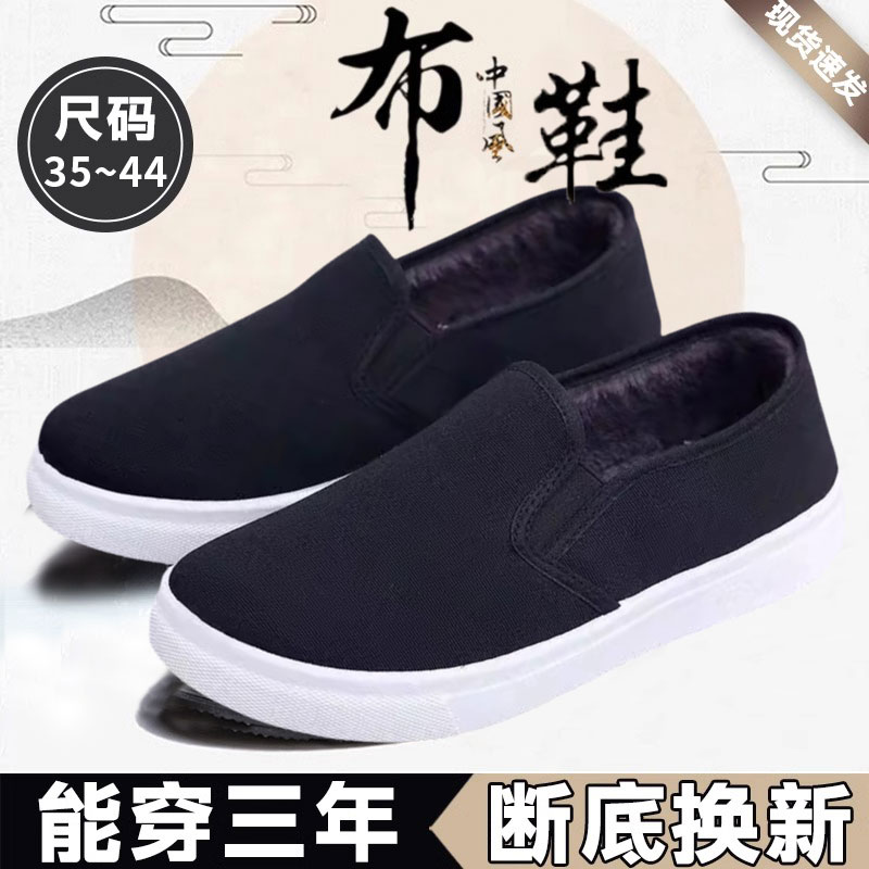老北京布鞋女冬季一脚蹬软底保暖加绒加厚帆布鞋子白色工作鞋男士