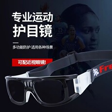 Спортивные очки 运动眼镜足球近视眼打篮球专用