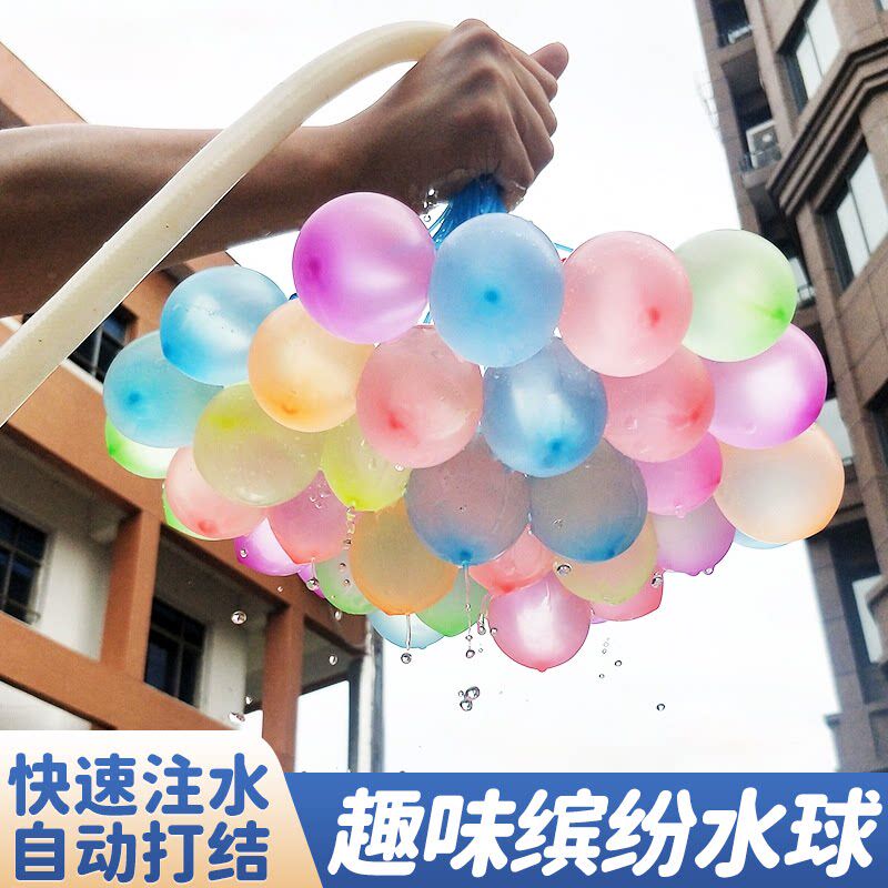 儿童水气球注水户外欢乐打水仗神器水弹汽球灌水玩具魔法小水球