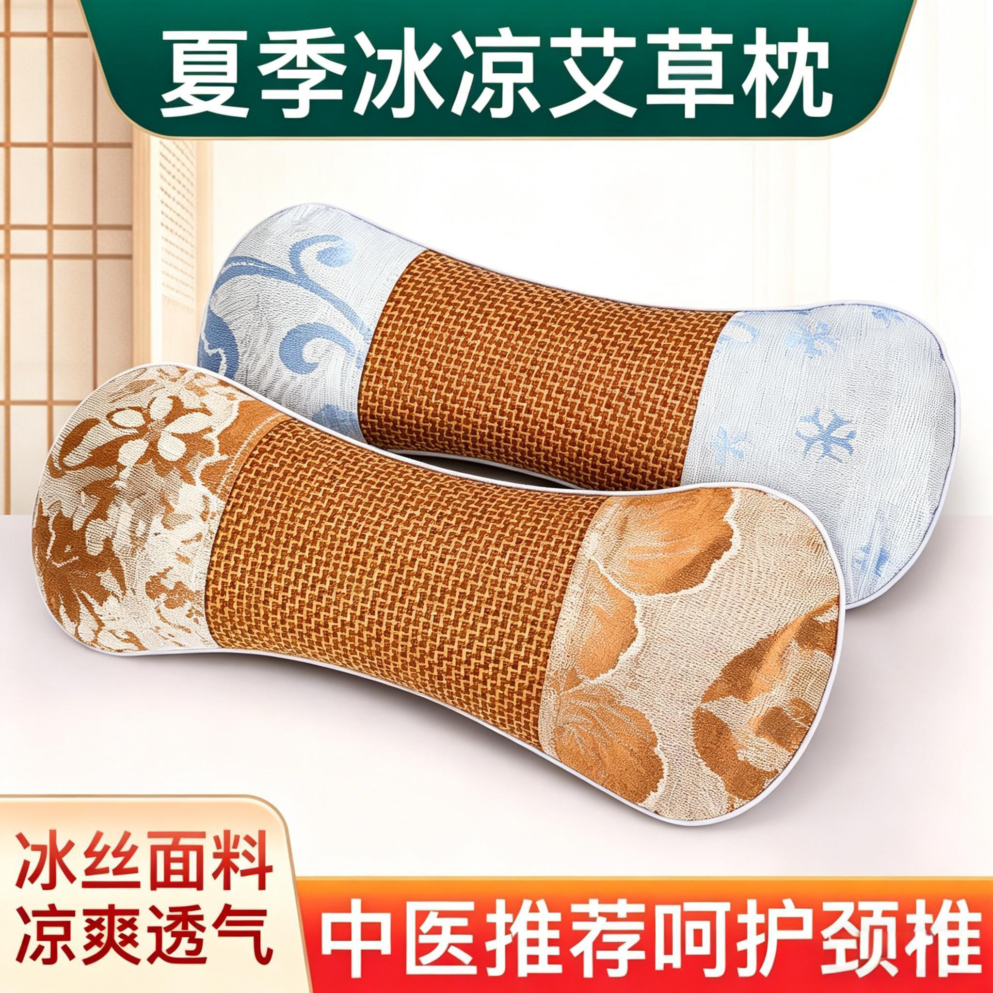 艾草骨头枕夏季冰丝凉席枕头夏天防出汗不夹头发护颈椎助睡眠正品