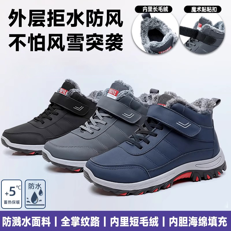 冬季男棉鞋爸爸鞋加绒加厚保暖户外登山防滑耐磨魔术贴健步雪地靴