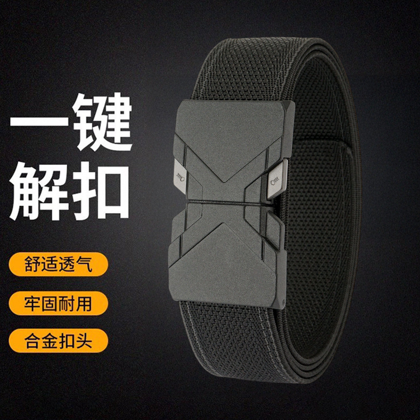 窄款直穿合金弹力腰带快脱插扣可剪调长短战术休闲通勤皮带男女款