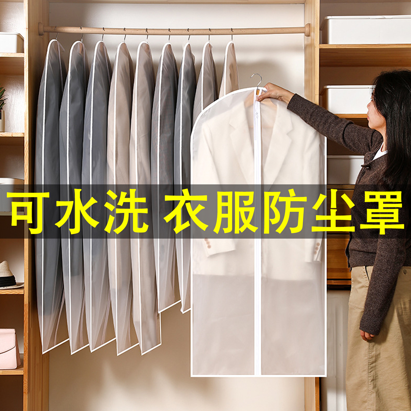 衣服防尘罩挂衣袋衣物防尘套西装挂式长版羽绒服家用透明大衣袋子