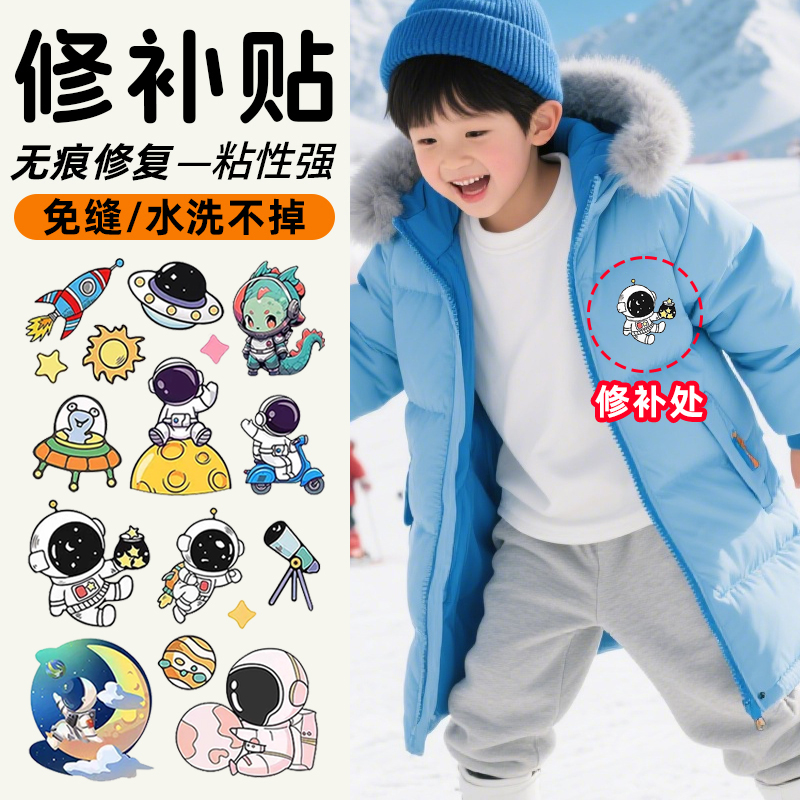 新款自粘羽绒服补丁贴衣服破洞修覆贴无痕修补卡通图案布贴可水洗