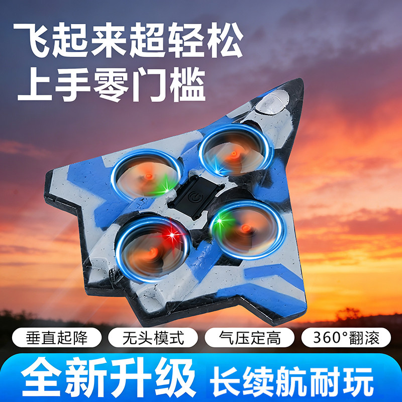 2025新款儿童遥控飞机模型玩具男孩泡沫耐摔无人机小学生生日礼物
