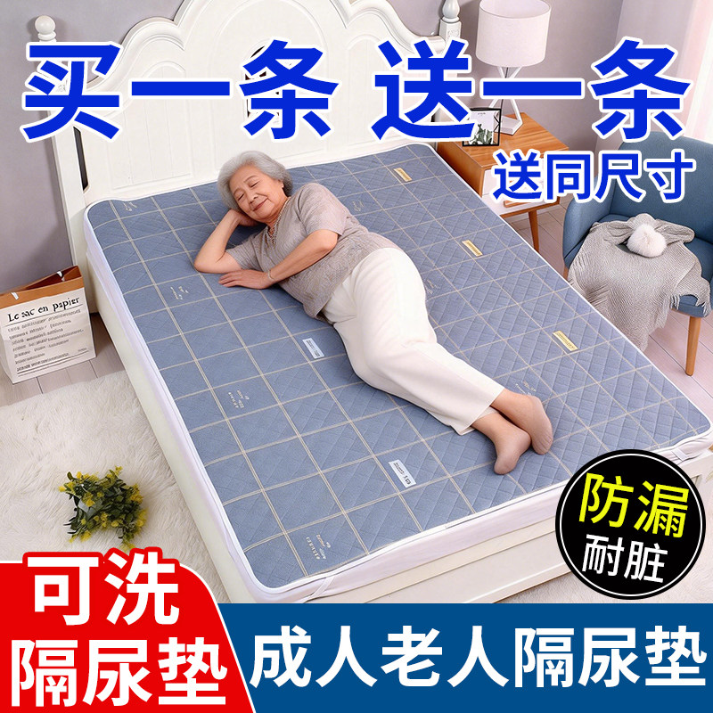 成人隔尿垫老人防水可水洗用婴儿童床垫透气大尺寸尿不湿护理床单,床上用品,床单,淘宝优惠券,粉丝福利购,淘宝优惠卷