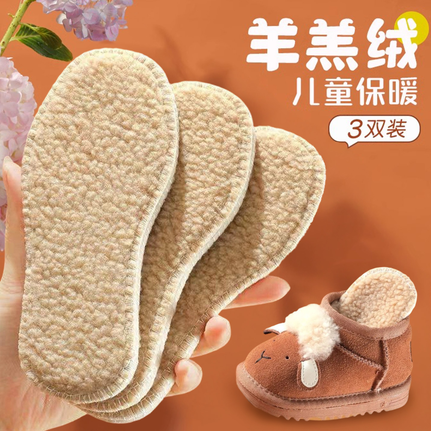 羊羔绒儿童鞋垫男女童宝宝加绒加厚羊毛保暖吸汗防臭小孩专用冬季