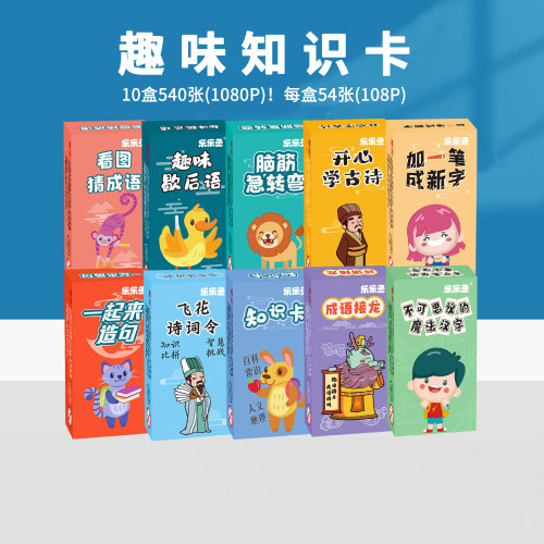 亲子互动益智卡牌桌游知识能量卡趣味成语接龙魔法汉字看图古诗词