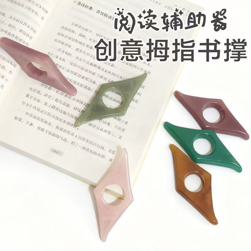 书签杂件配件拇指书撑异形辅助器手指环饰品书环创意书页夹阅读