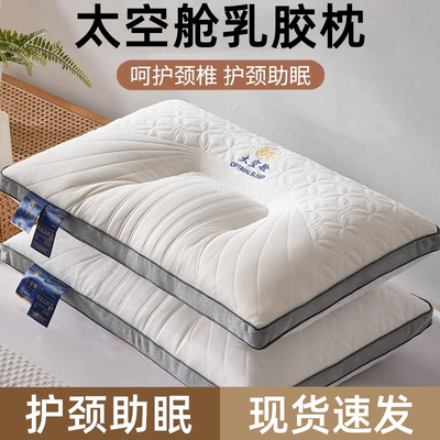 乳胶枕头一对装护颈椎助睡眠成人男家用学生宿舍枕芯不塌陷不变形