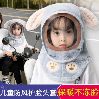 儿童坐电瓶电动摩托车骑车头罩小孩全脸挡风防风面罩冬季防冻头套