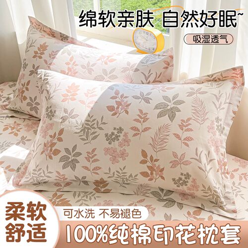 全棉枕套2026新款纯棉一对装四季印花枕头套48cmx74cm枕芯内胆套1