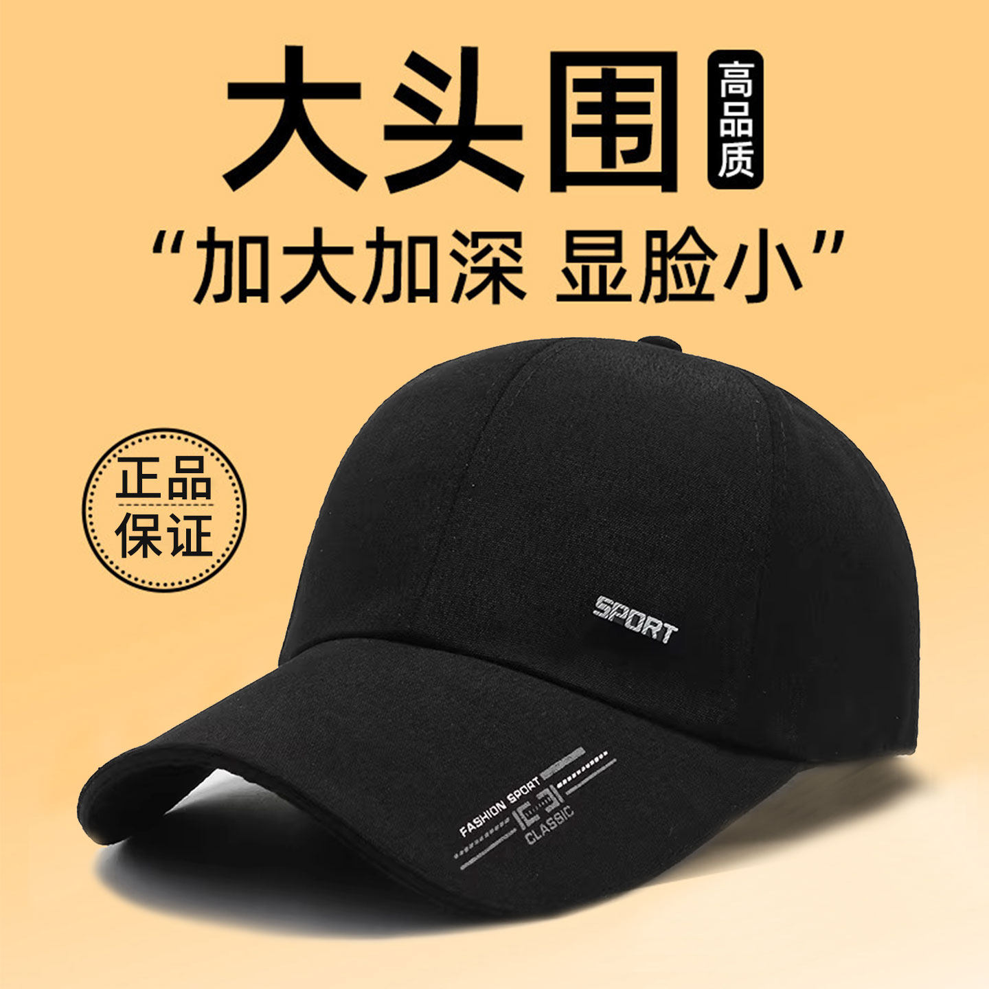 高品质大头帽子男士大号加大加深硬顶鸭舌帽女春夏冬大尺码围棒球,服饰配件/皮带/帽子/围巾,帽子,淘宝优惠券,粉丝福利购,淘宝优惠卷