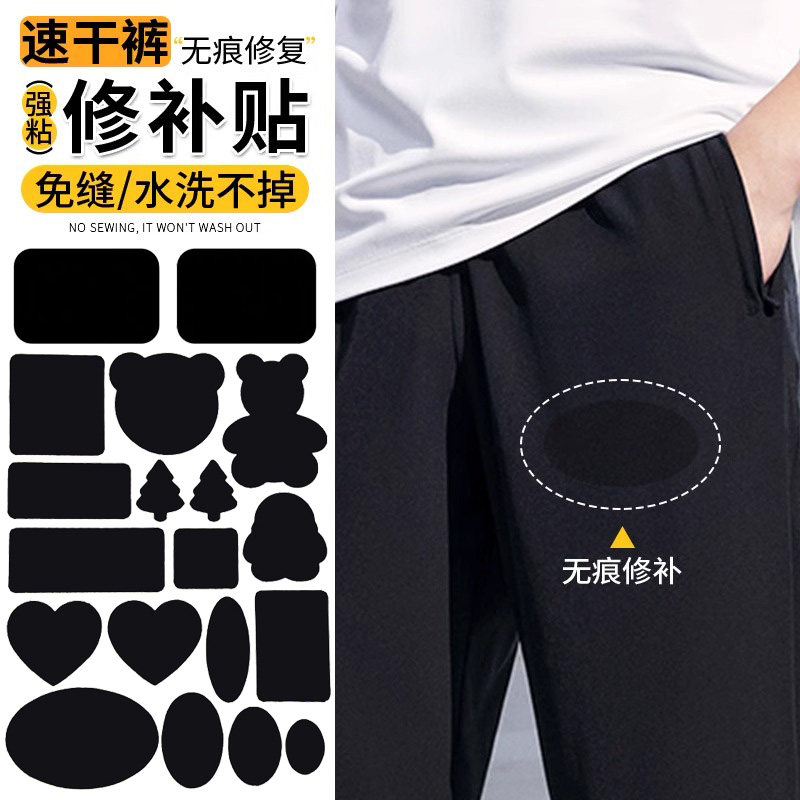 速干裤破洞修补贴衣服裤子破瞭无痕补洞贴自粘免缝破洞贴章黑色布