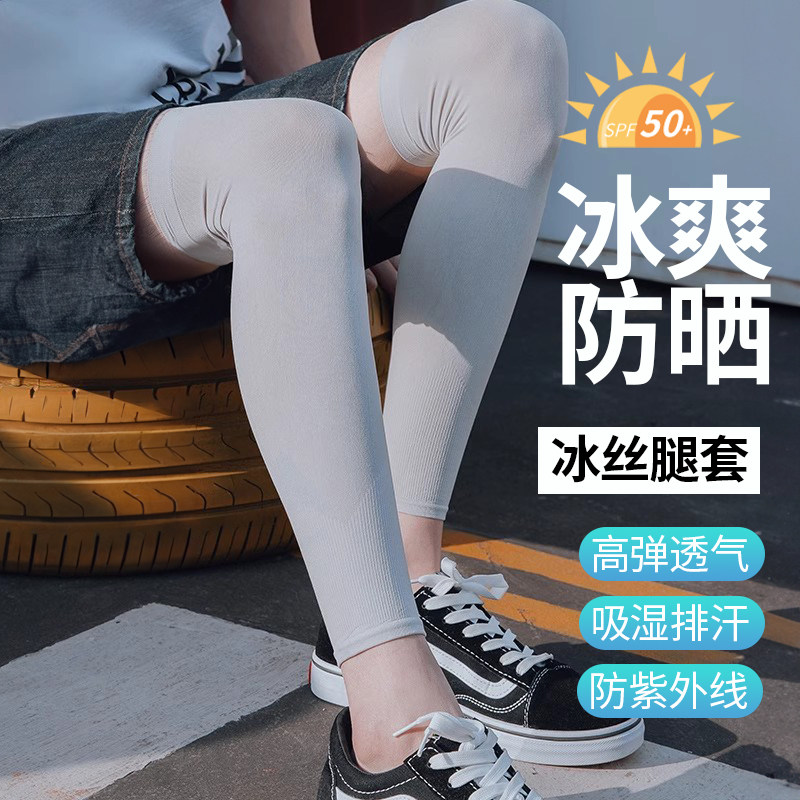 防晒冰丝腿套2024新款户外骑行运动跑步钓鱼夏季护腿护膝腿袖男女