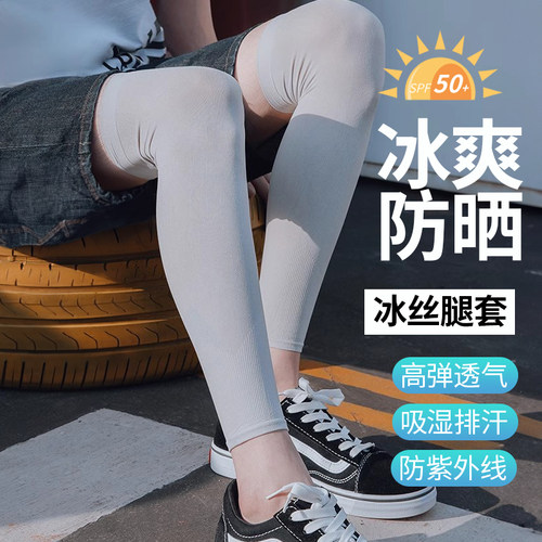 防晒冰丝腿套2024新款户外骑行运动跑步钓鱼夏季护腿护膝腿袖男女