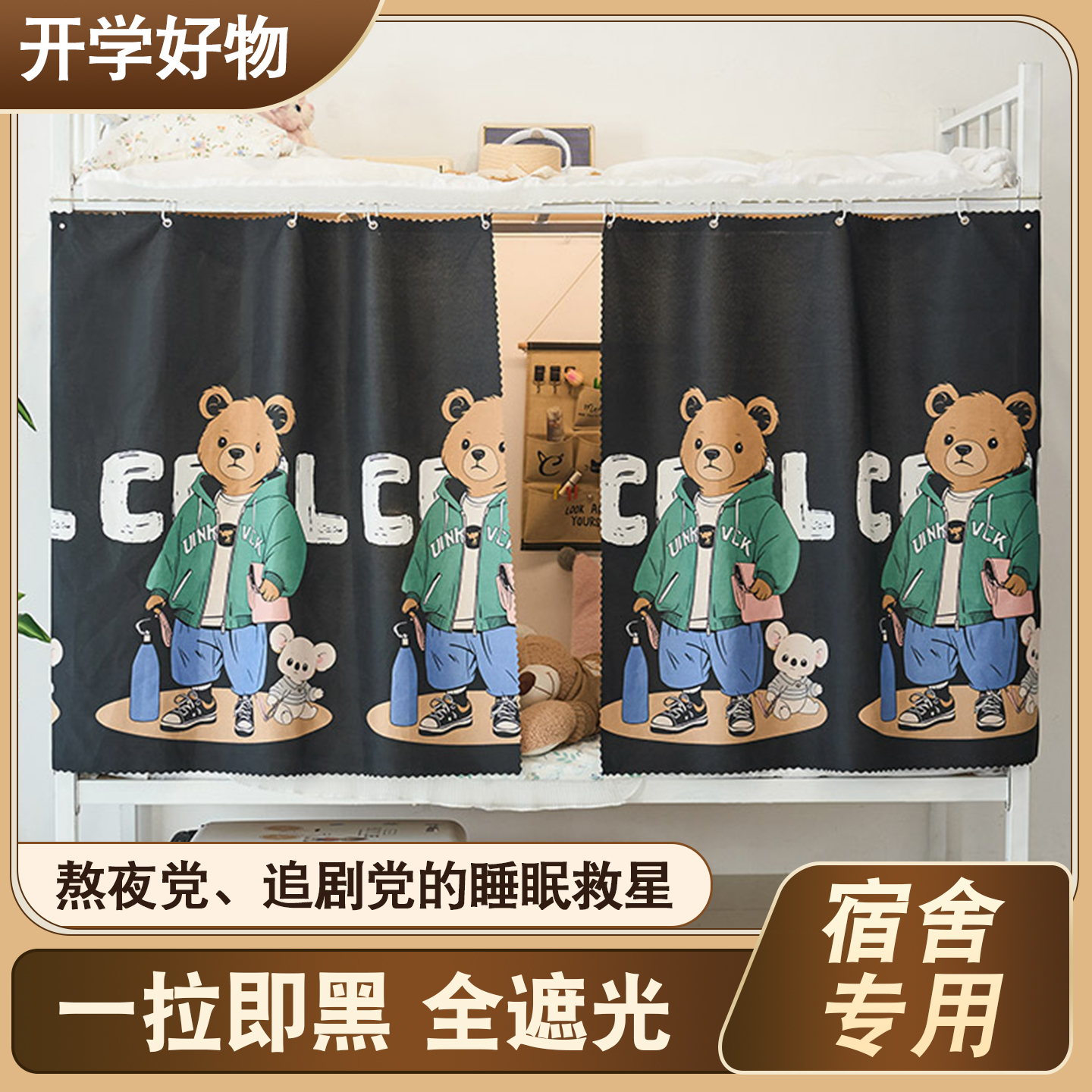 学生宿舍遮光床帘下铺专用隐私床遮挡帘床围挡布单片挂布寝室窗帘