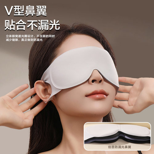 玻尿酸立体遮光睡眠眼罩透气男女缓解眼疲劳办公午休睡觉眼睛学生