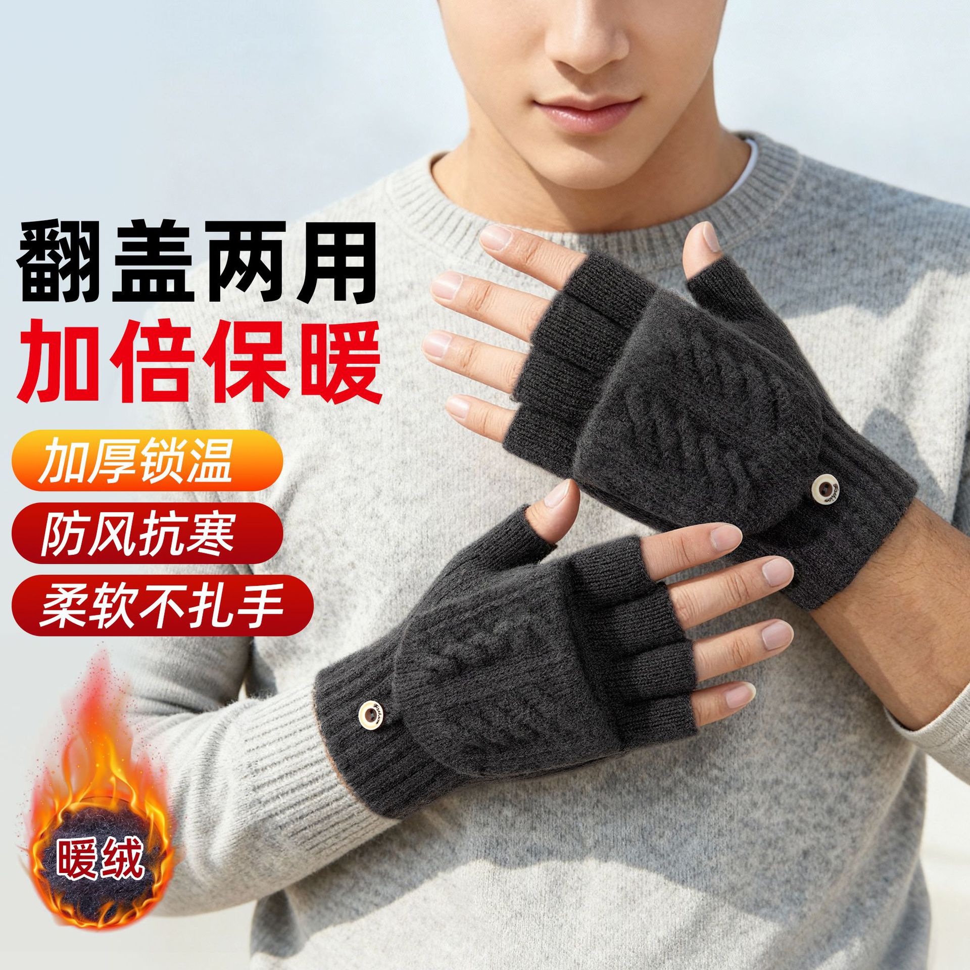 半指手套男冬季露指半截翻盖针织加绒保暖毛线防寒骑行可触屏手套