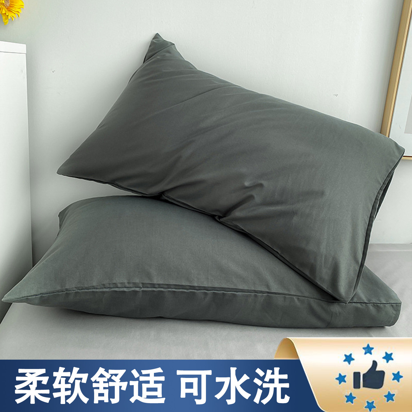 纯色耐脏家用枕头套一对装学生宿舍单人枕芯隔离套48cmx74cm枕罩