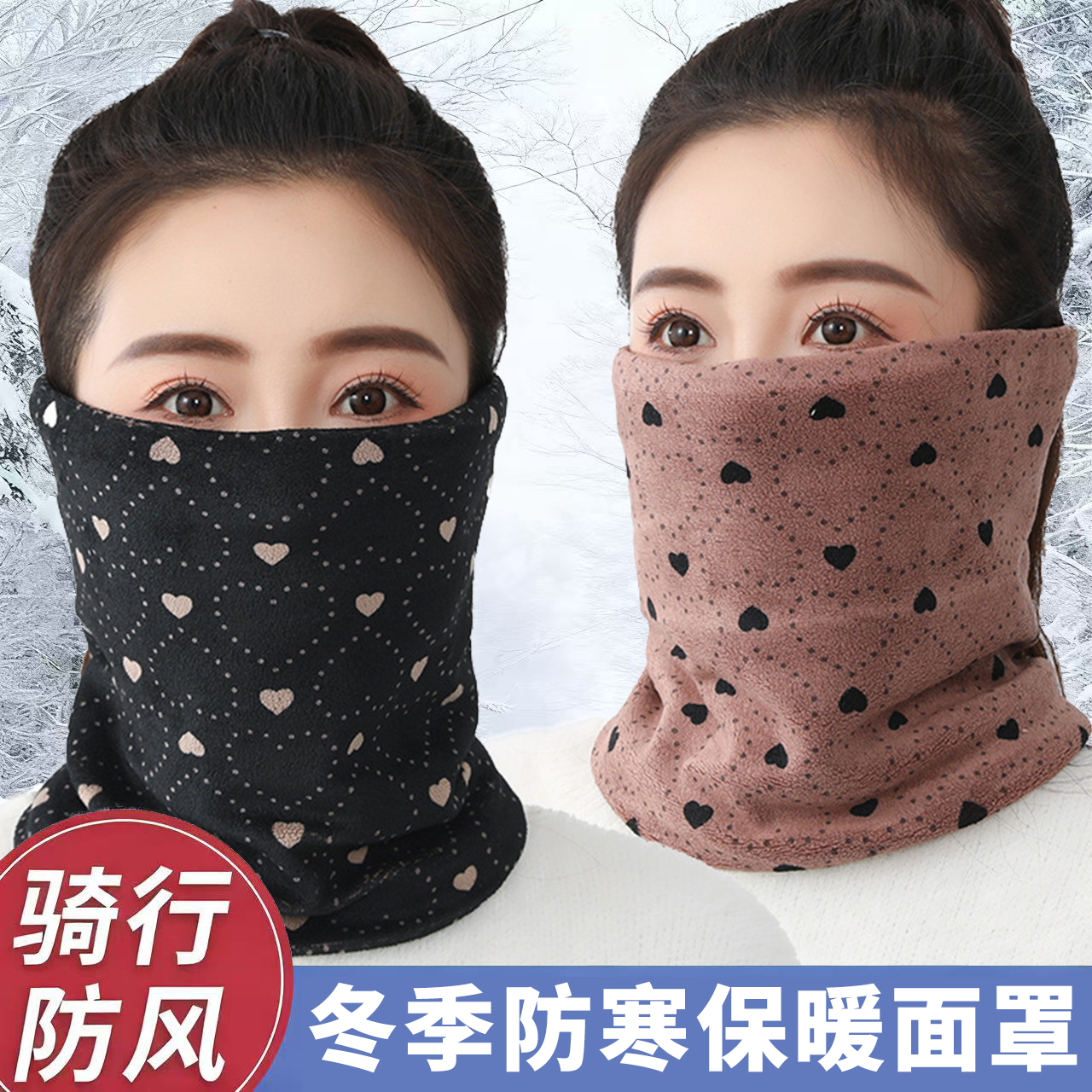 冬季加绒加厚面罩户外骑行防风防尘围脖护脖颈脖套防寒保暖御寒女