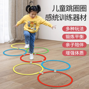 儿童玩具跳房子跳格子跳圈圈环体能感觉统合训练器材幼儿园专注力