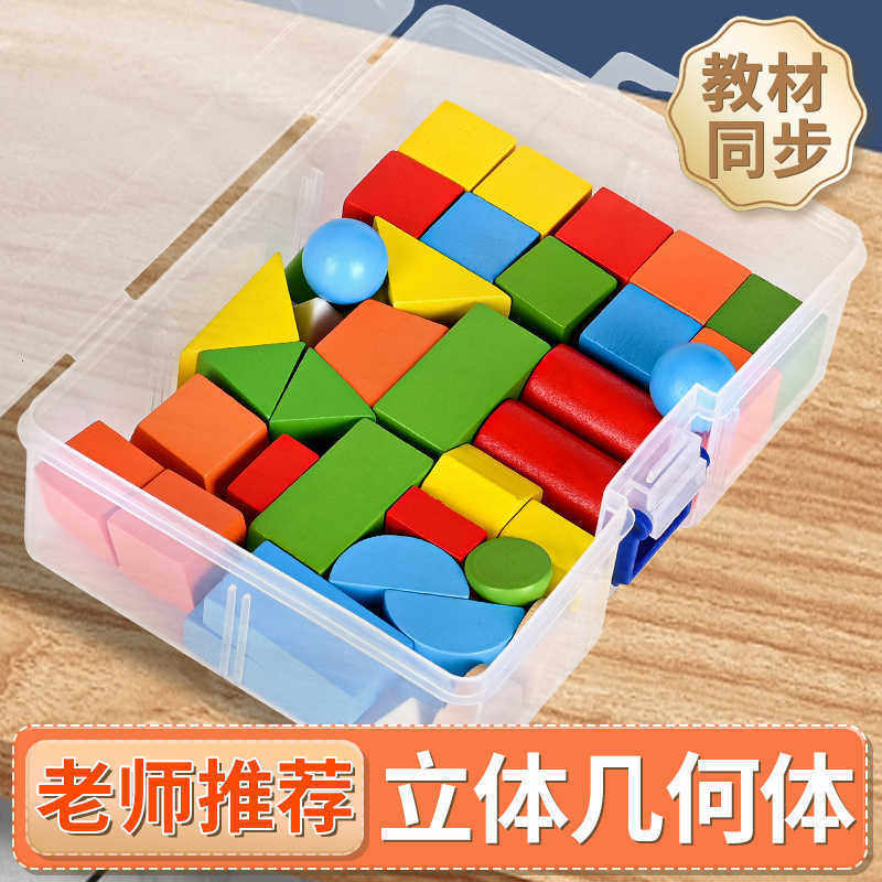 盒装几何体教具数学正方体立体几何图形形状认识模型小学生学具