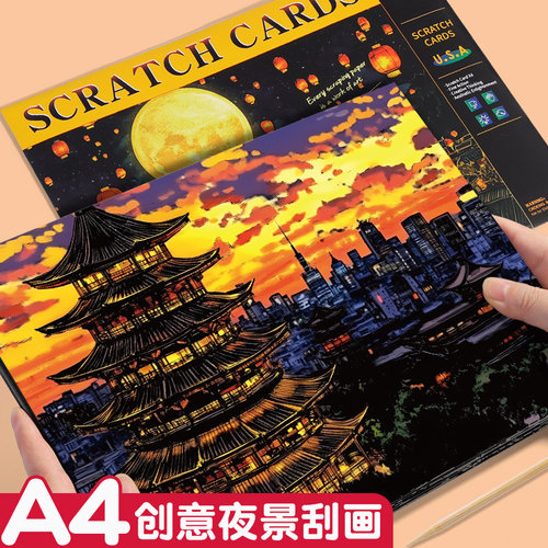 世界名城夜景刮刮画高级解压中国风炫彩刮画纸diy手工创意小礼物
