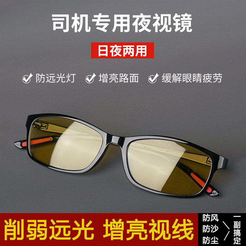 夜间开车专用夜视眼镜日夜两用变色偏光司机驾驶太阳镜男防紫外线