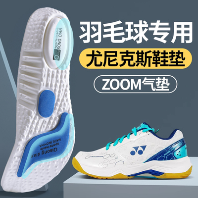尤尼克斯羽毛球专用鞋垫65z3运动减震李宁胜利zoom气垫高弹透气男