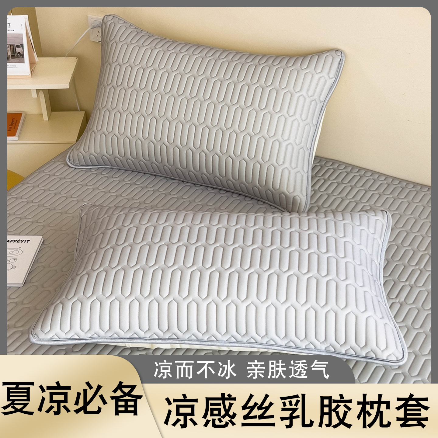 乳胶枕头套一对装夏季凉感冰丝枕套48cmx74cm单个枕芯内胆保护套