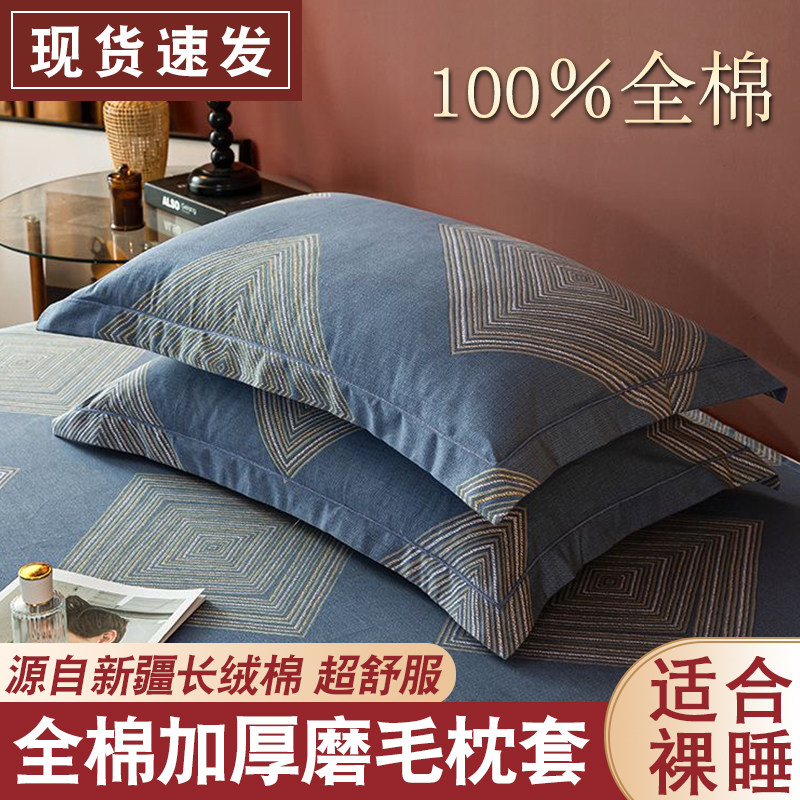 2025新款磨毛枕套一对装纯棉全棉枕头套单个家用48x74枕芯内胆套