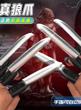 金刚手指变形狼爪战爪伸缩弹射狼叔武器解压儿童玩具男孩生日礼物