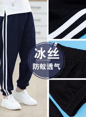 小学生校服裤子两条杠藏青黑色儿童防蚊裤男童夏季薄款女童运动裤