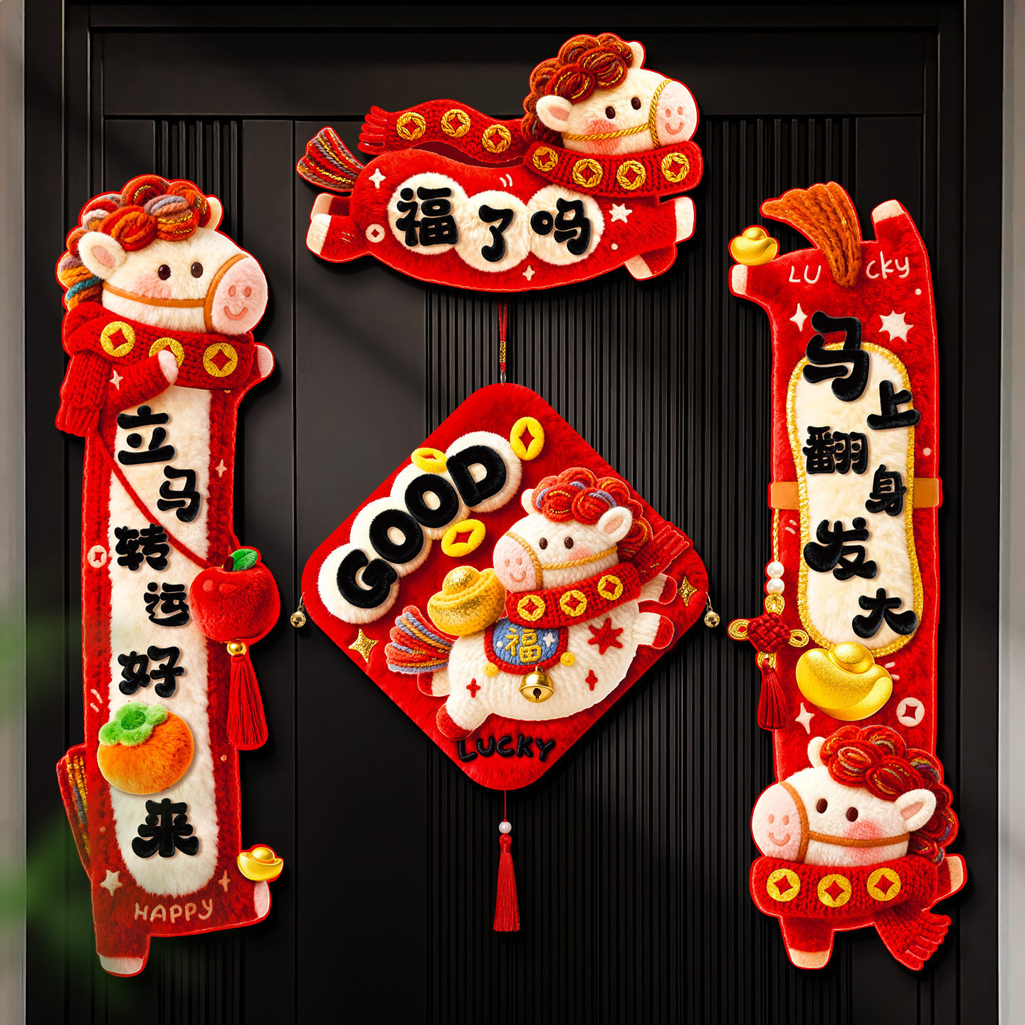 马年布艺磁吸对联春联2026新款春节过年创意可爱福字门贴新年装饰,节庆用品/礼品,对联,淘宝优惠券,粉丝福利购,淘宝优惠卷