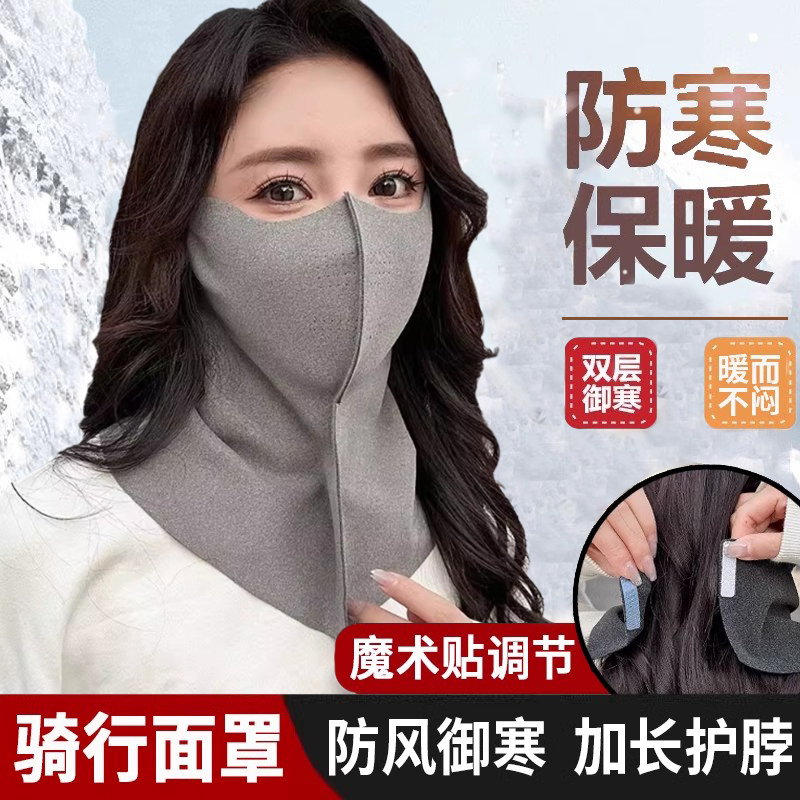 冬季保暖面罩口罩女高颜值长款护眼角显脸小加厚防风寒骑行护脖子