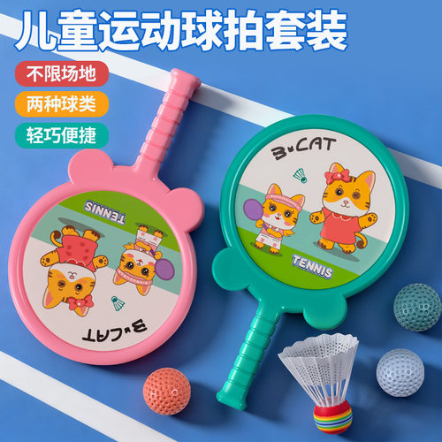 儿童羽毛球拍宝宝室内网球拍玩具亲子互动益智男女孩户外运动训练